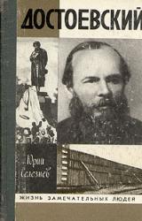 Книга Достоевский